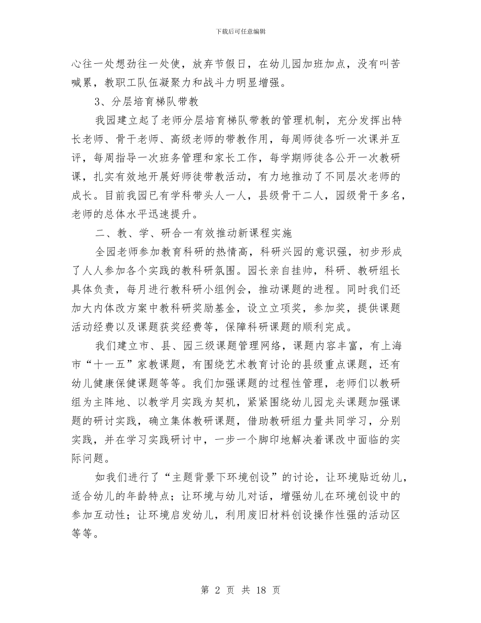 幼儿园校本研修工作总结报告与幼儿园校本研训小结汇编_第2页