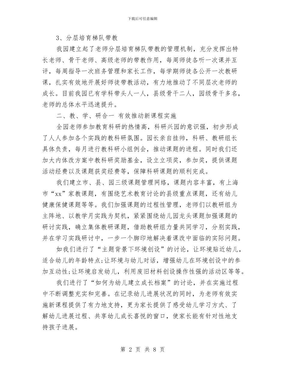 幼儿园校本研修心得体会与幼儿园校本研训小结汇编_第2页