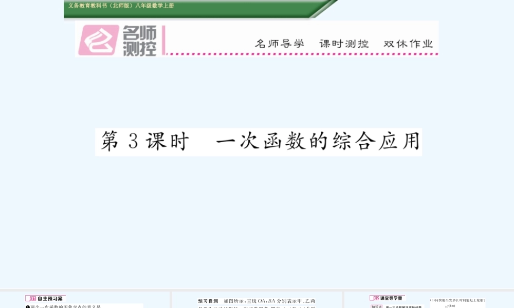 含2016年中考题4第3课时--一次函数的综合应用
