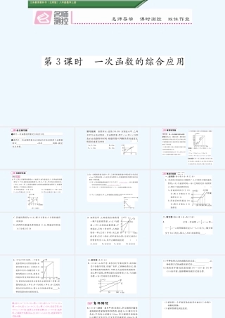 含2016年中考题4第3课时--一次函数的综合应用