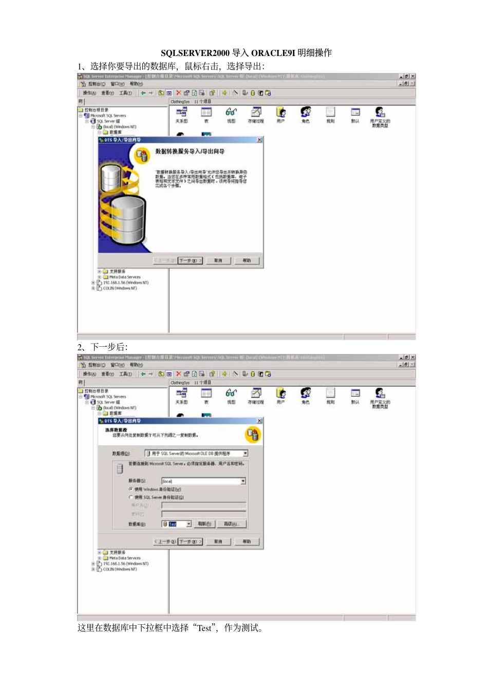 SQLSERVER导入ORACLE数据库_第1页