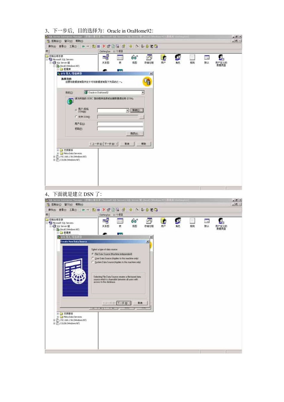 SQLSERVER导入ORACLE数据库_第2页