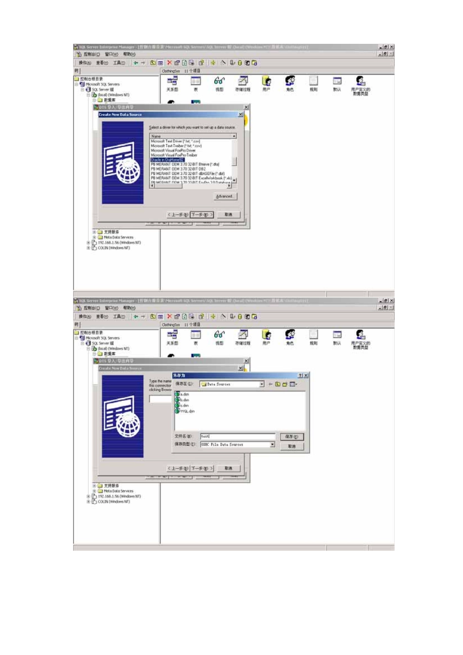 SQLSERVER导入ORACLE数据库_第3页