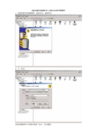 SQLSERVER导入ORACLE数据库