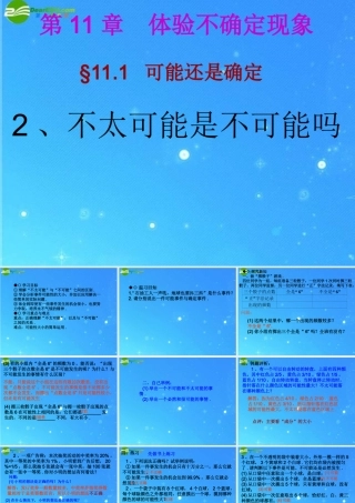七年级数学下册 11.1 第二课时 不太可能是不可能吗？课件 华东师大版 课件