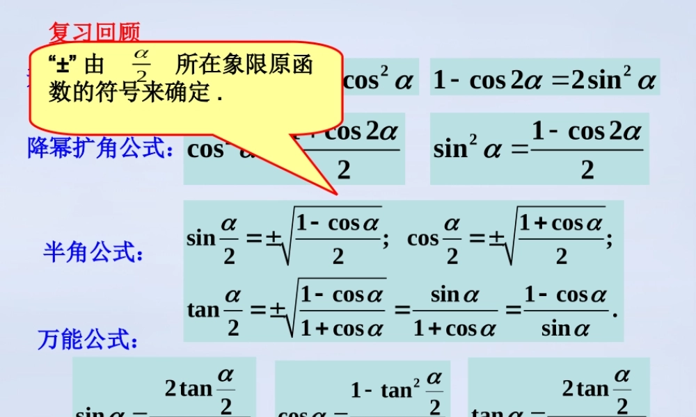 数学 3.3二倍角的三角函数(第3课时)教学课件 北师大版必修4 课件