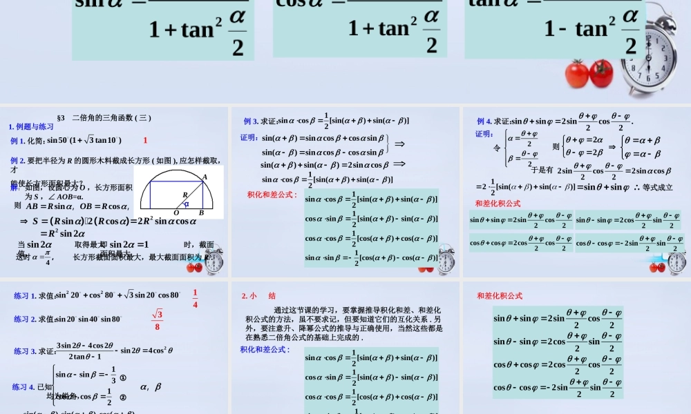 数学 3.3二倍角的三角函数(第3课时)教学课件 北师大版必修4 课件