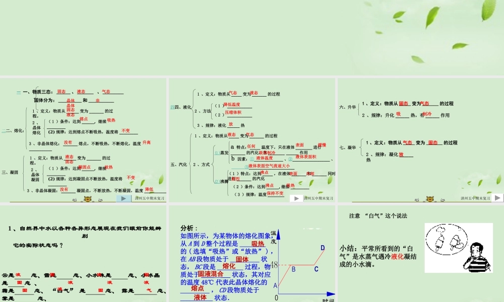 九年级物理(从水之旅谈起)复习课件 人教新课标版 课件