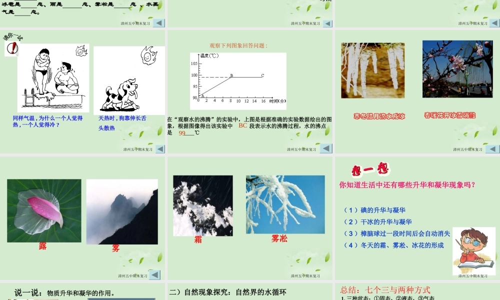 九年级物理(从水之旅谈起)复习课件 人教新课标版 课件