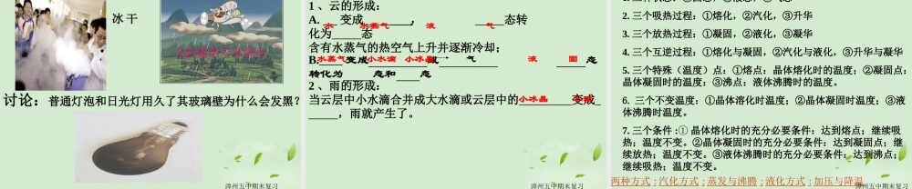 九年级物理(从水之旅谈起)复习课件 人教新课标版 课件