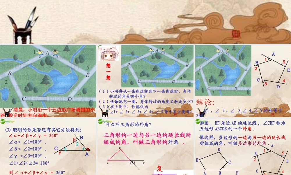 八年级数学下册 三角形的内角和(3)课件 苏科版 课件