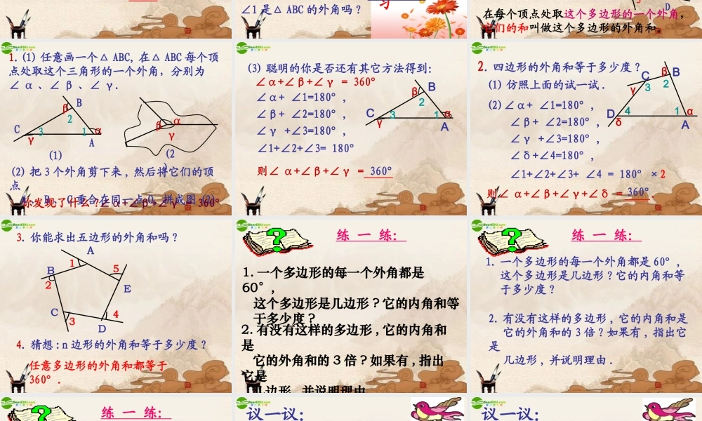 八年级数学下册 三角形的内角和(3)课件 苏科版 课件