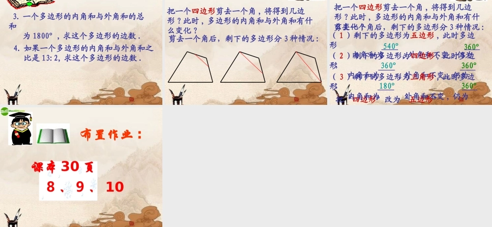 八年级数学下册 三角形的内角和(3)课件 苏科版 课件