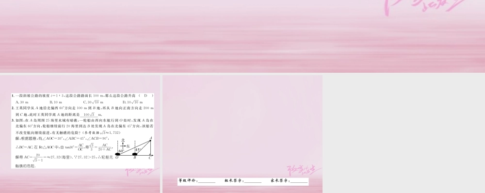 九年级数学上册 44 解直角三角形的应用(第2课时)与方位角、坡度有关的应用问题练习课件 (新版)湘教版 课件
