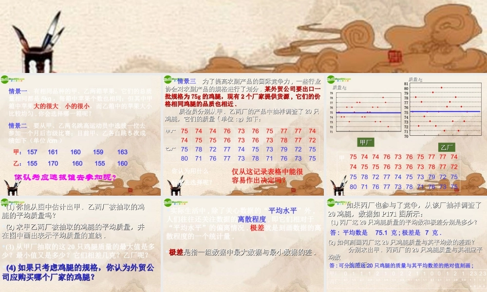 八年级数学下册 5.4数据的波动课件 北师大版 课件