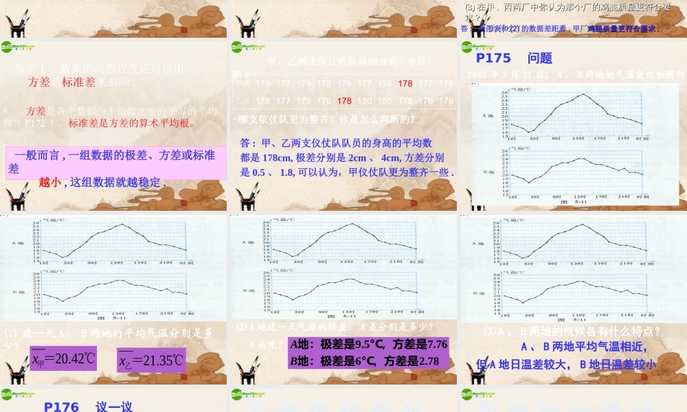 八年级数学下册 5.4数据的波动课件 北师大版 课件