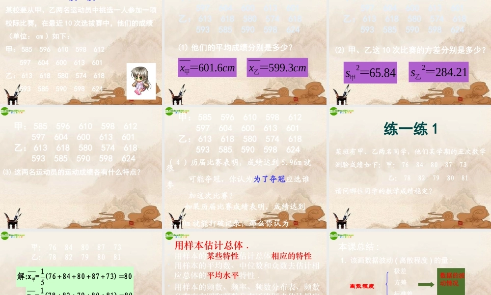 八年级数学下册 5.4数据的波动课件 北师大版 课件