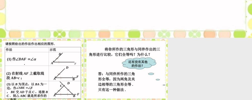做一做-给定两边及夹角作三角形