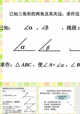 做一做-给定两边及夹角作三角形