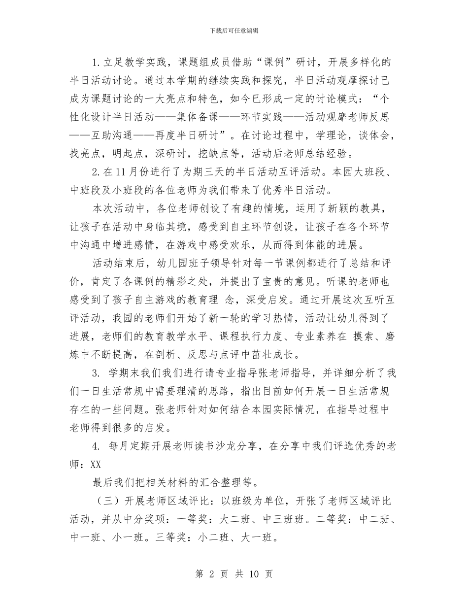 幼儿园校本研训项目制工作总结与幼儿园校车安全管理责任书汇编_第2页