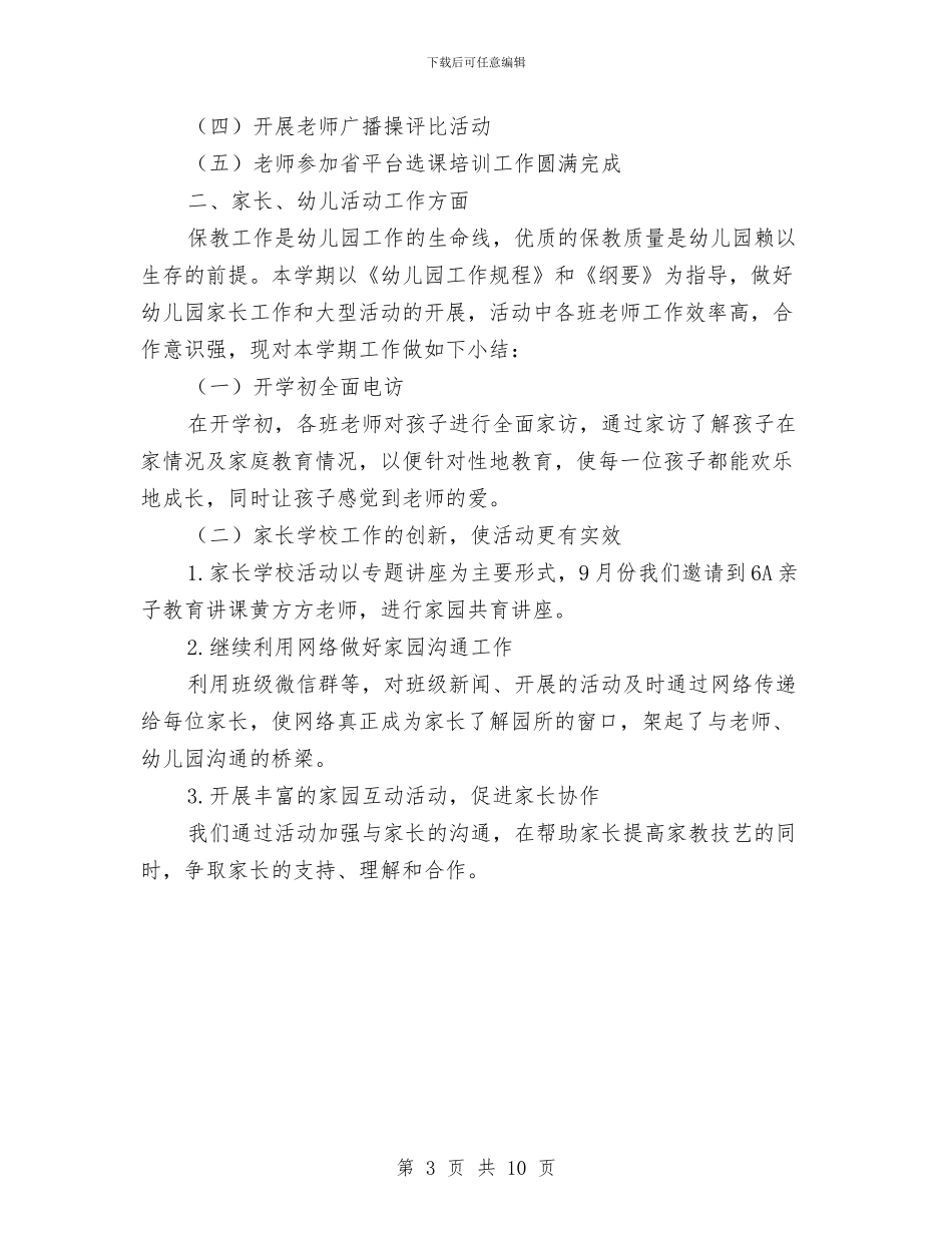 幼儿园校本研训项目制工作总结与幼儿园校车安全管理责任书汇编_第3页