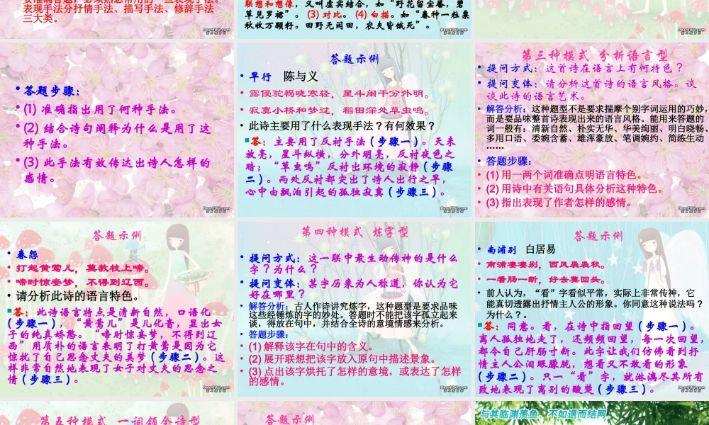 广东省高考语文复习 诗歌鉴赏提问 试题