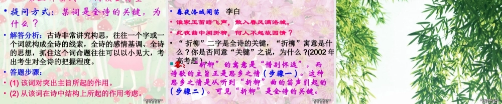 广东省高考语文复习 诗歌鉴赏提问 试题