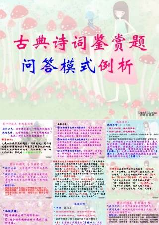 广东省高考语文复习 诗歌鉴赏提问 试题