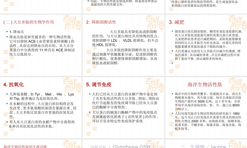 保健食品资源与功能因子