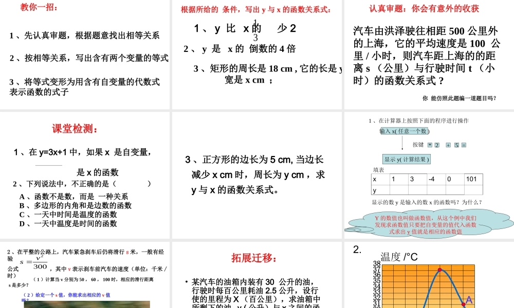 八年级数学 认识函数课件一 浙教版 八年级数学 认识函数课件 浙教版[整理两套] 八年级数学 认识函数课件 浙教版[整理两套]