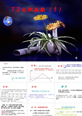 八年级数学 认识函数课件一 浙教版 八年级数学 认识函数课件 浙教版[整理两套] 八年级数学 认识函数课件 浙教版[整理两套]