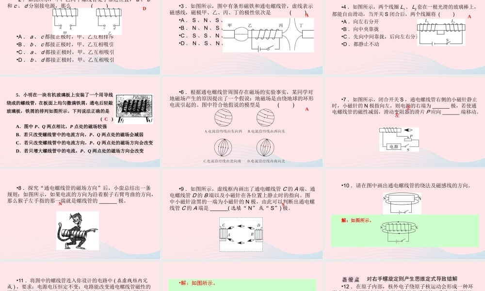 九年级物理全册 第14章 第3节 电流的磁场 第2课时 右手螺旋定则课件 (新版)北师大版 课件