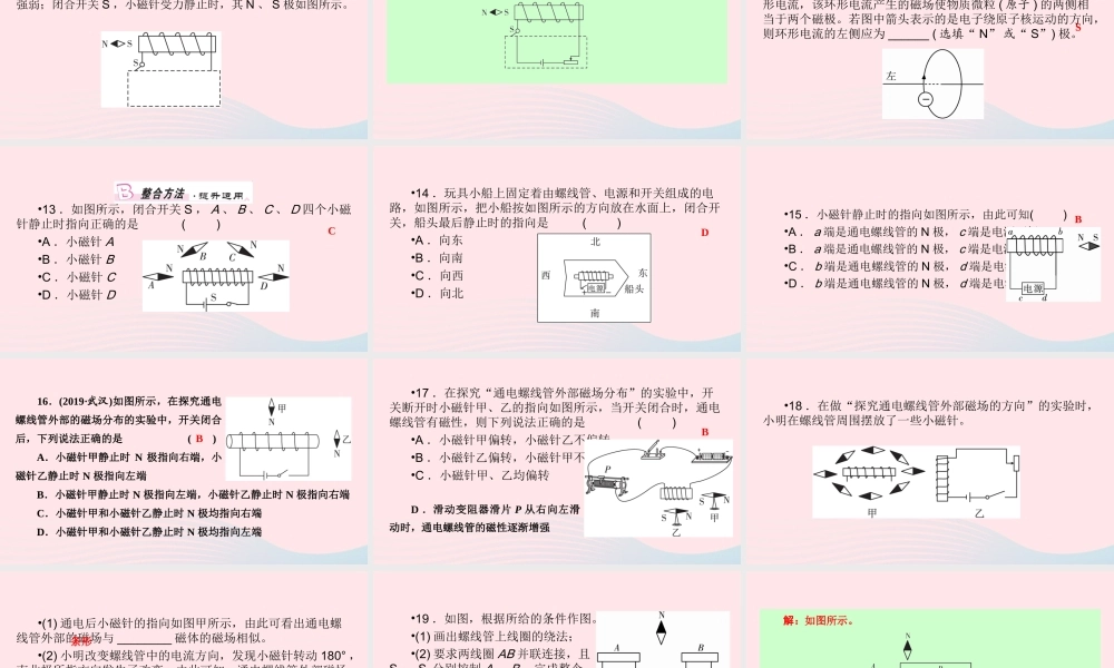 九年级物理全册 第14章 第3节 电流的磁场 第2课时 右手螺旋定则课件 (新版)北师大版 课件