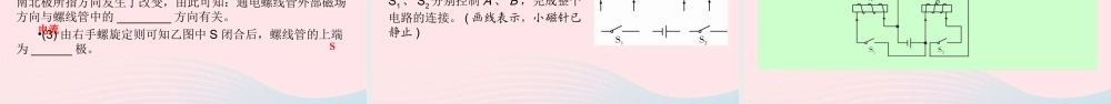九年级物理全册 第14章 第3节 电流的磁场 第2课时 右手螺旋定则课件 (新版)北师大版 课件