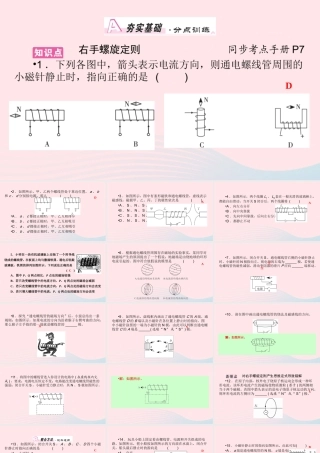 九年级物理全册 第14章 第3节 电流的磁场 第2课时 右手螺旋定则课件 (新版)北师大版 课件