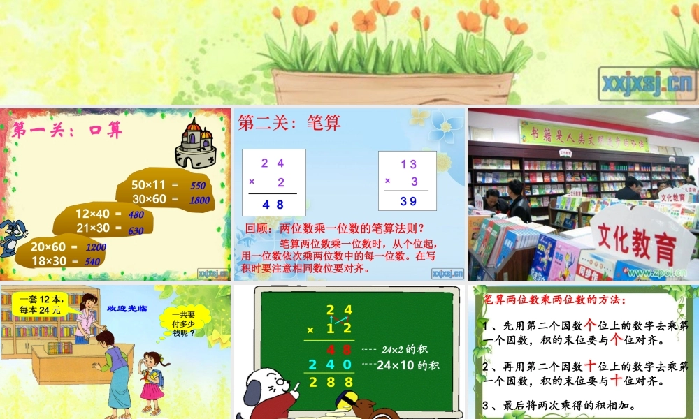 人教2011版小学数学三年级两位数乘两位数(笔算不进位)