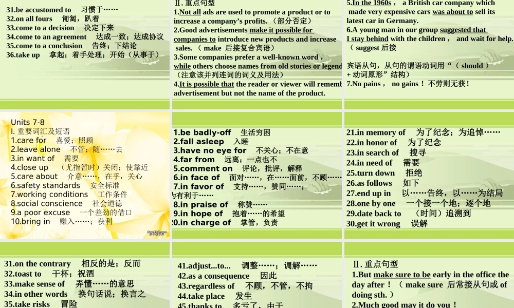 新课程高三英语Units1-10重要词汇及句型总汇 课件