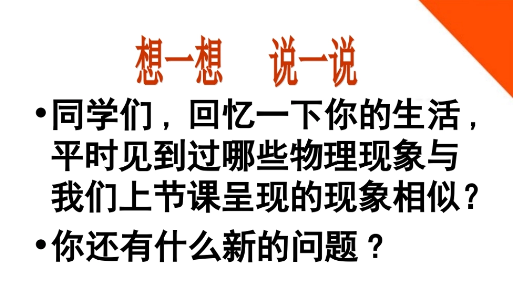 八年级物理上册 体验科学探究课件 苏科版上 课件