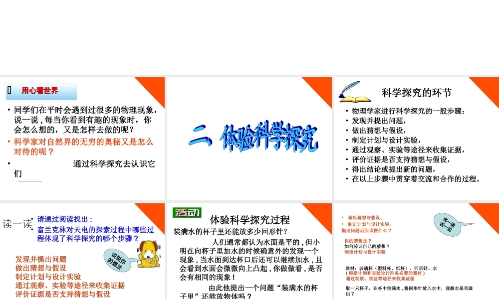 八年级物理上册 体验科学探究课件 苏科版上 课件