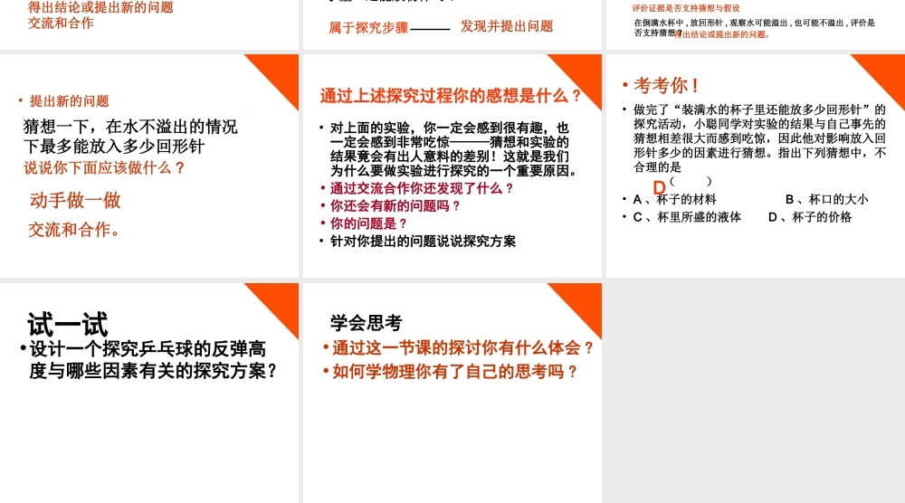 八年级物理上册 体验科学探究课件 苏科版上 课件
