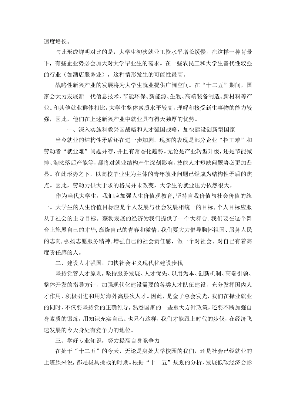 “十二五”规划与大学生就业_第2页