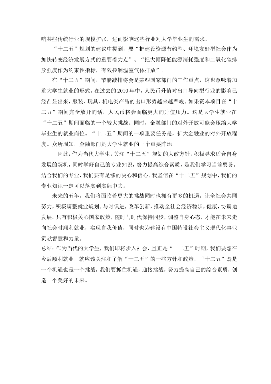 “十二五”规划与大学生就业_第3页