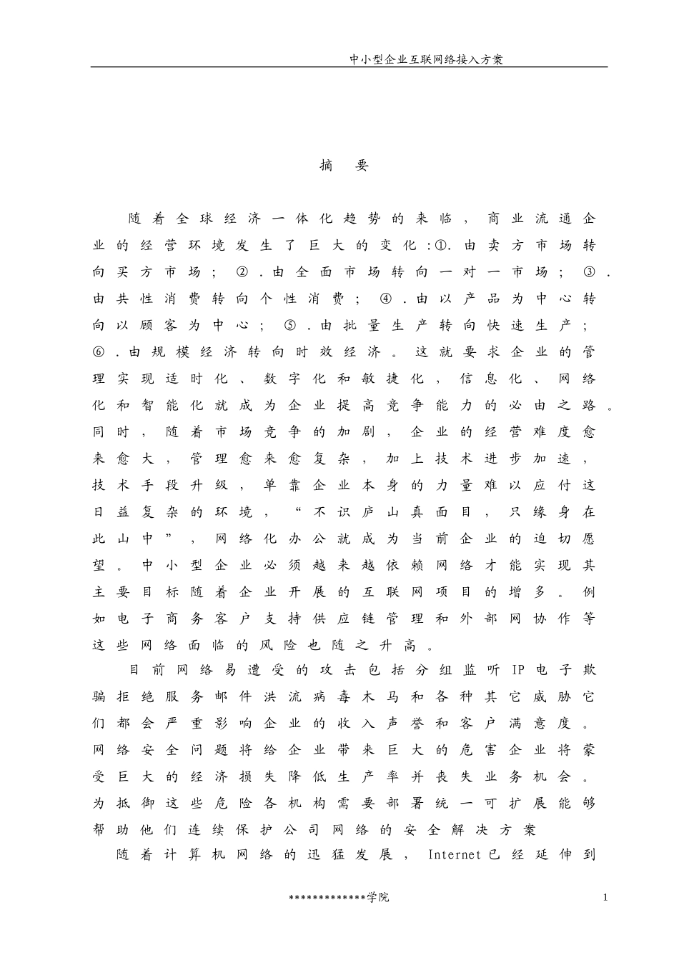 中小型企业互联网络接入方案(毕业论文)_第2页