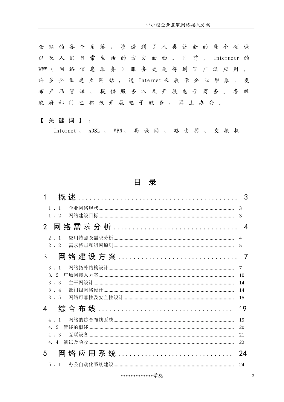 中小型企业互联网络接入方案(毕业论文)_第3页