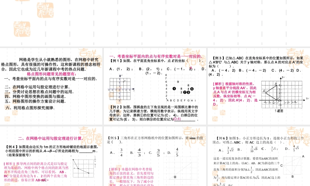 九年级数学中考复习课件 网格问题课件