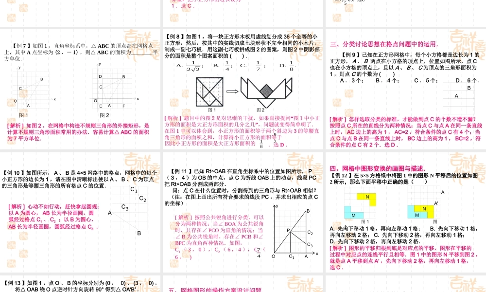 九年级数学中考复习课件 网格问题课件
