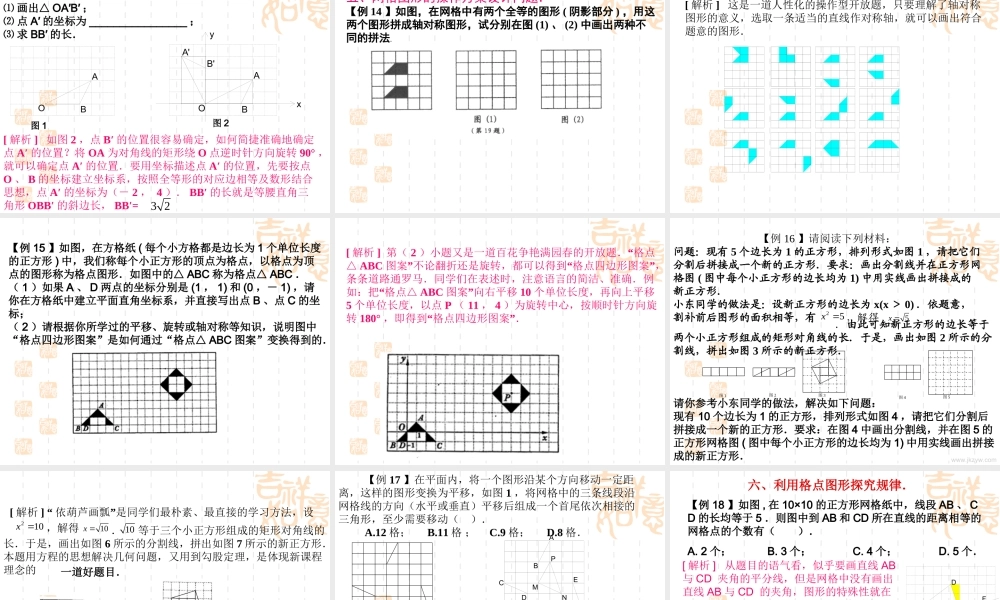 九年级数学中考复习课件 网格问题课件