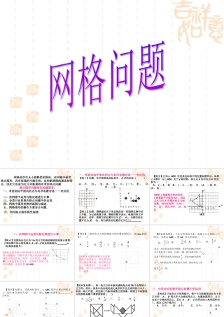 九年级数学中考复习课件 网格问题课件
