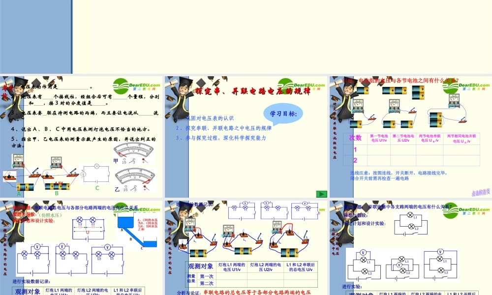 二、探究串、并联电路电压的规律