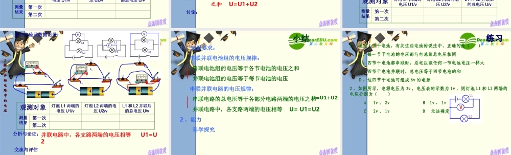 二、探究串、并联电路电压的规律